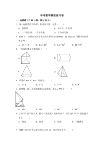 (广西版)2022年中考数学模拟练习卷02（含答案）