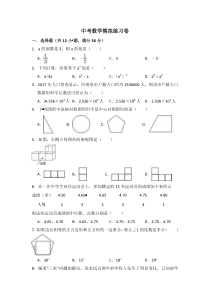 (广西版)2022年中考数学模拟练习卷03（含答案）