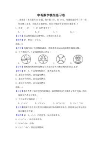 (新疆版)2022年中考数学模拟练习卷01（含答案）