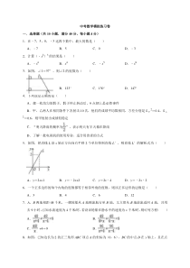 (新疆版)2022年中考数学模拟练习卷02（含答案）