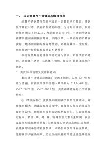 不锈钢压力容器的焊接技术