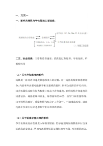 灰铸铁缺陷产生的原因分析及预防措施