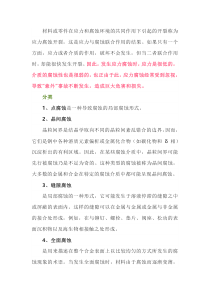 应力腐蚀的意思