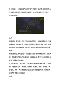 二保焊和电焊的优缺点