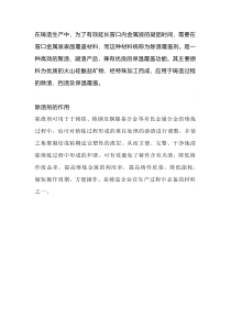 铸造培训资料之除渣剂解析
