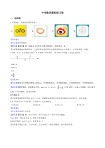 (江苏版)2022年中考数学模拟练习卷02（含答案）