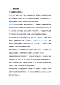 惯性摩擦焊和连续摩擦焊的区别