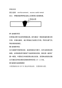 焊工培训资料：焊缝余高的要求与处理办法