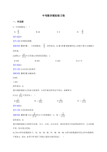(江苏版)2022年中考数学模拟练习卷03（含答案）