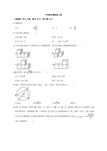 (江苏版)2022年中考数学模拟练习卷04（含答案）
