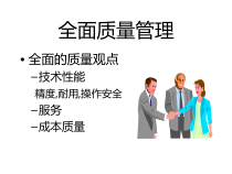 MRP与ERP全面质量管理