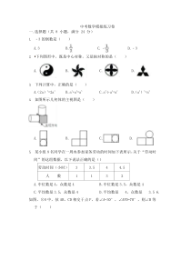 (江苏版)2022年中考数学模拟练习卷06（含答案）