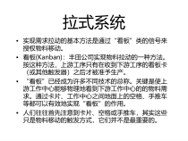 MRP与ERP之拉式系统与全面质量管理