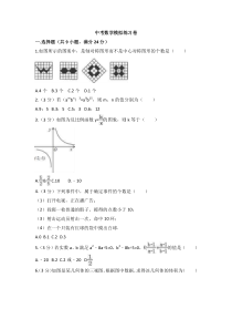 (江苏版)2022年中考数学模拟练习卷11（含答案）