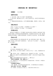 《青春有格》教学设计2-统编版七年级下册道德与法治