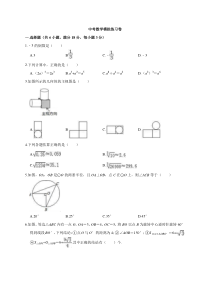 (江苏版)2022年中考数学模拟练习卷16（含答案）