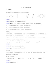 (江苏版)2022年中考数学模拟练习卷20（含答案）