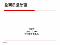 tqm全面质量管理及qc小组的概念