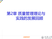 TQM全面质量管理阶段的发展