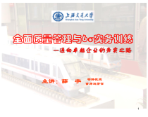 TQM全面质量管理培训讲义-质量管理与实务训练(ppt 41) 