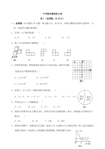 (河北版)2022年中考数学模拟练习卷01（含答案）