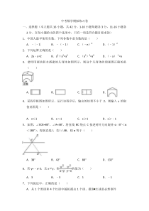 (河北版)2022年中考数学模拟练习卷02（含答案）
