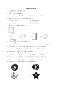 (河北版)2022年中考数学模拟练习卷04（含答案）
