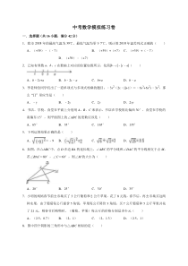 (河北版)2022年中考数学模拟练习卷07（含答案）