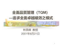 服装行业全面质量管理典范