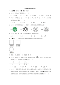 (河北版)2022年中考数学模拟练习卷10（含答案）