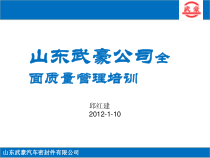 某公司全面质量管理培训