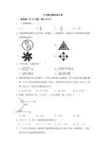 (河南版)2022年中考数学模拟练习卷03（含答案）