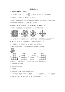 (河南版)2022年中考数学模拟练习卷04（含答案）