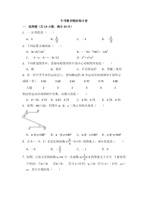 (河南版)2022年中考数学模拟练习卷05（含答案）