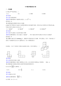(河南版)2022年中考数学模拟练习卷07（含答案）