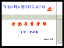 全面质量管理3[1][1]27