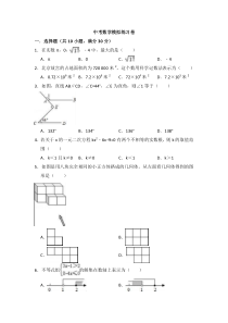 (河南版)2022年中考数学模拟练习卷08（含答案）