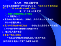 全面质量管理概述