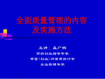 全面质量管理工具方法