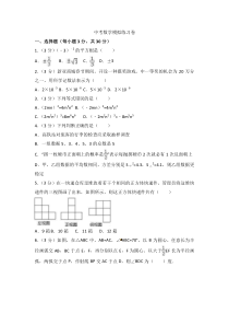 (河南版)2022年中考数学模拟练习卷14（含答案）