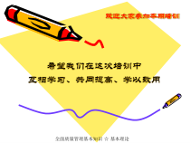 全面质量管理基本知识普及教育