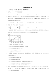 (浙江版)2022年中考数学模拟练习卷01（含答案）