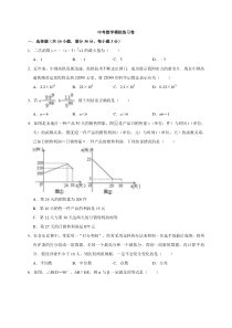 (浙江版)2022年中考数学模拟练习卷02（含答案）