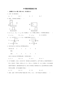 (浙江版)2022年中考数学模拟练习卷03（含答案）