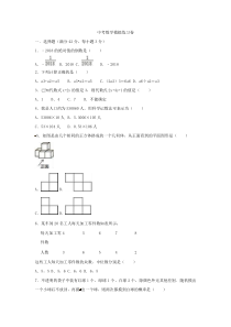 (海南版)2022年中考数学模拟练习卷01（含答案）