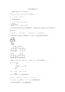 (湖北版)2022年中考数学模拟练习卷05（含答案）