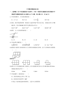 (湖南版)2022年中考数学模拟练习卷01（含答案）
