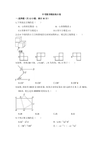 (湖南版)2022年中考数学模拟练习卷06（含答案）