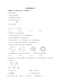 (湖南版)2022年中考数学模拟练习卷08（含答案）