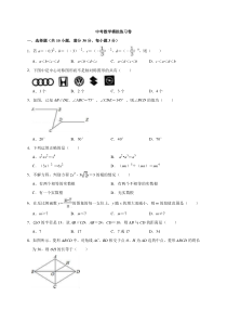 (甘肃版)2022年中考数学模拟练习卷02（含答案）